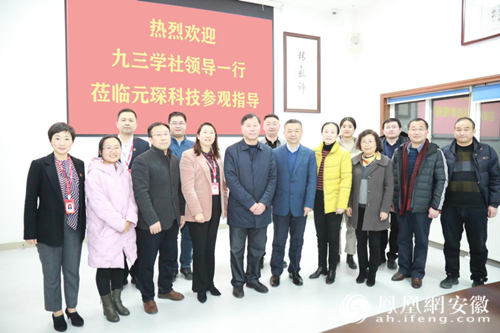 九三学社合肥市委走访社员企业yL23411永利官网登录科技