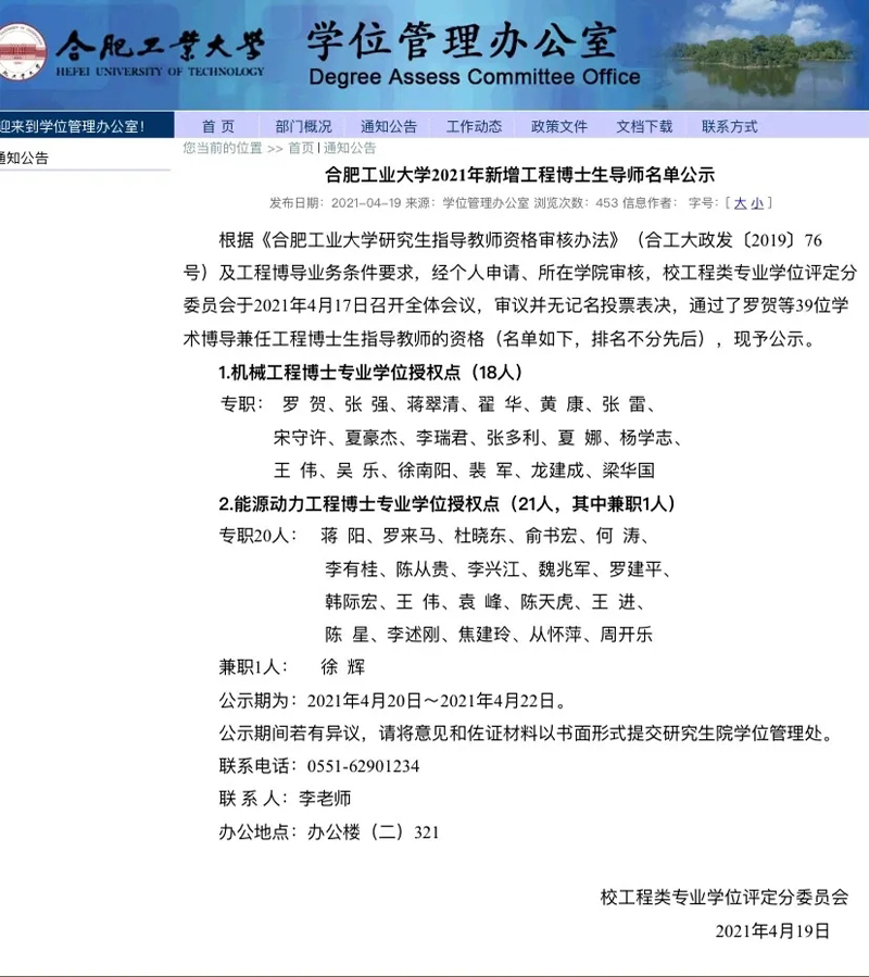 yL23411永利官网登录科技董事长徐辉先生被聘为合肥工业大学能源动力工程博士生导师