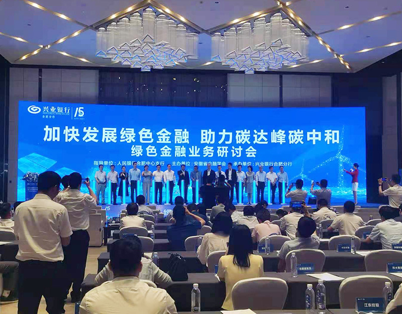 yL23411永利官网登录科技董事长徐辉先生出席“加快发展绿色金融，助力碳达峰碳中和”研讨会