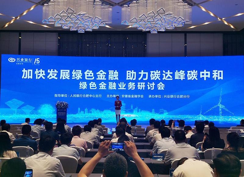 yL23411永利官网登录科技董事长徐辉先生出席“加快发展绿色金融，助力碳达峰碳中和”研讨会